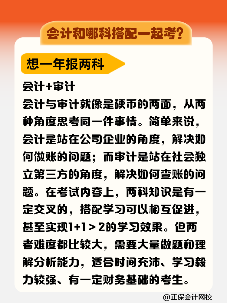 注冊(cè)會(huì)計(jì)師先考哪科比較好？需要在幾年內(nèi)考完？