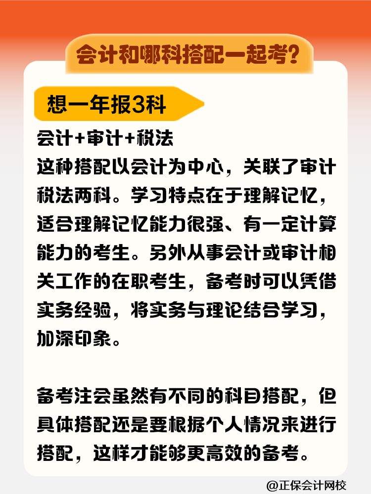 注冊(cè)會(huì)計(jì)師先考哪科比較好？需要在幾年內(nèi)考完？