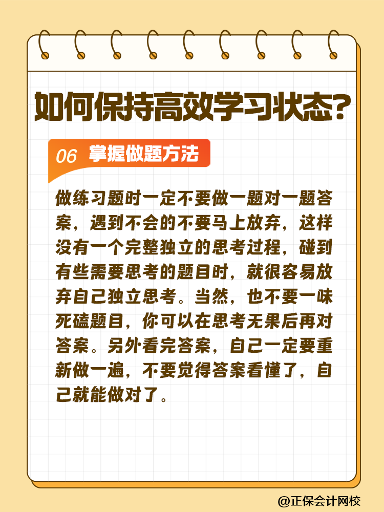 注會(huì)備考如何保持沖勁十足且又高效的學(xué)習(xí)狀態(tài)？