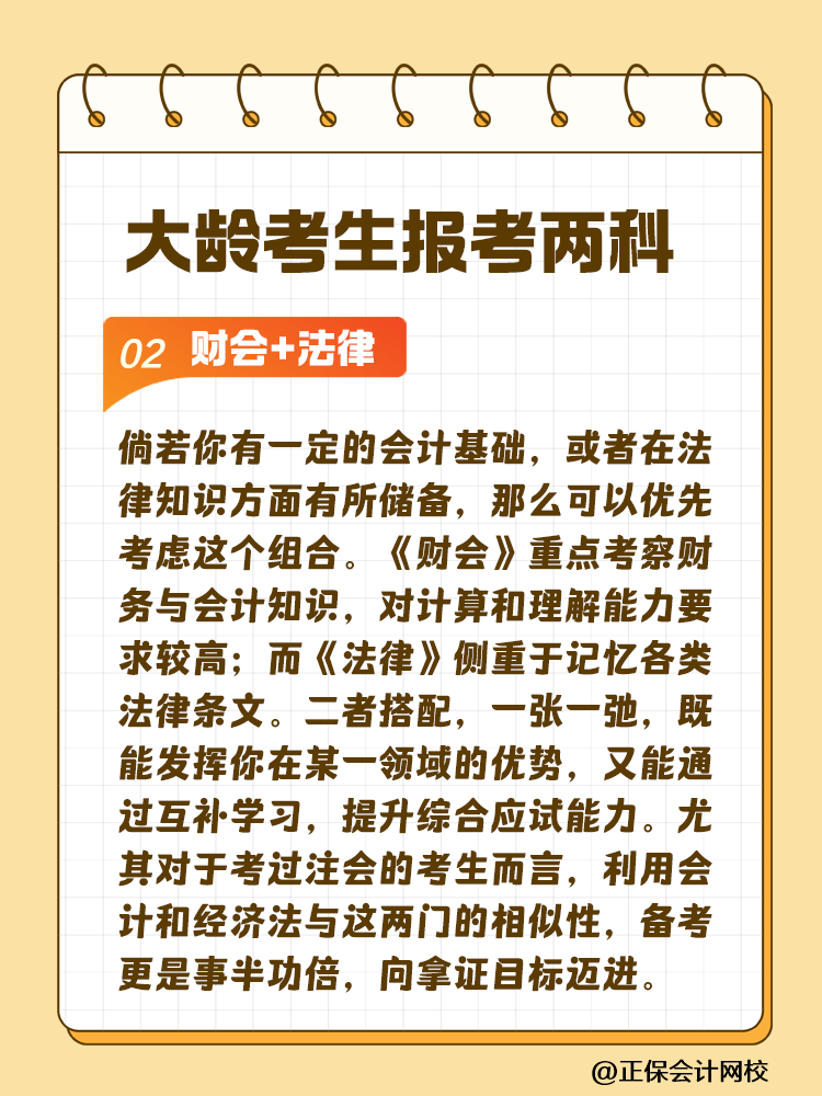 大齡考生備考稅務(wù)師 科目搭配建議這樣選！讓你事半功倍~