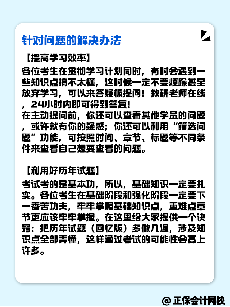 2025年中級(jí)會(huì)計(jì)備考 學(xué)習(xí)狀態(tài)不好怎么辦？