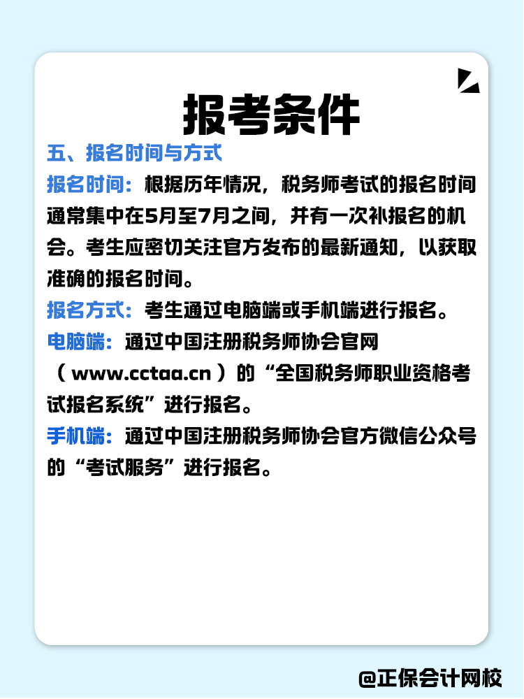 報(bào)考稅務(wù)師有限制嗎？報(bào)考條件有哪些？