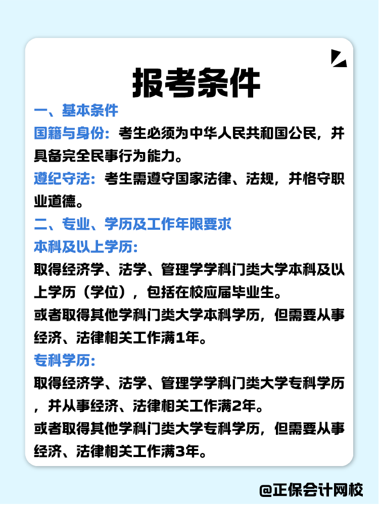 報(bào)考稅務(wù)師有限制嗎？報(bào)考條件有哪些？