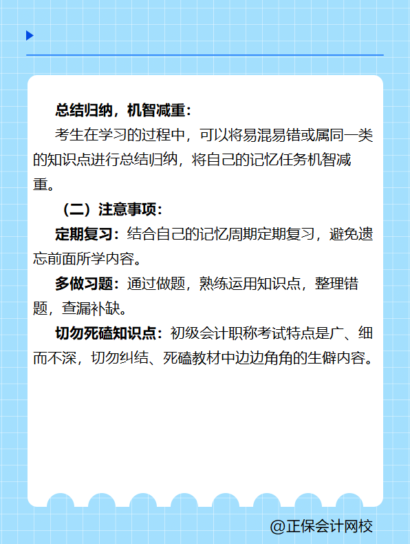 初級會計基礎階段學習方法