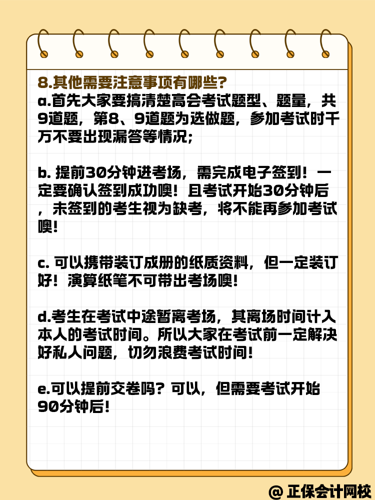 高級(jí)會(huì)計(jì)師無(wú)紙化考試常見(jiàn)問(wèn)題解答！