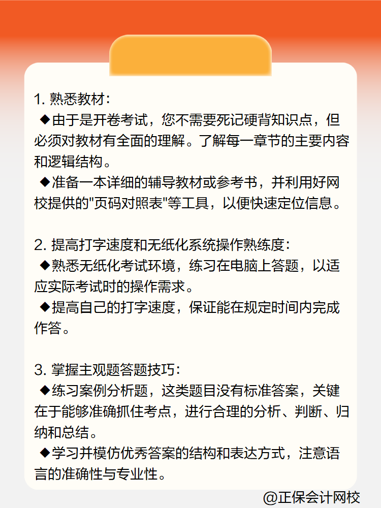 高級會計實務開卷考試如何準備？