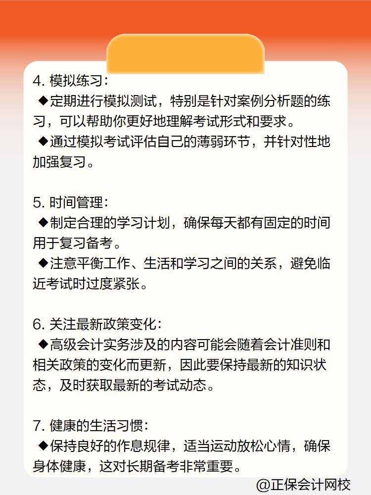 高級會計實務開卷考試如何準備？