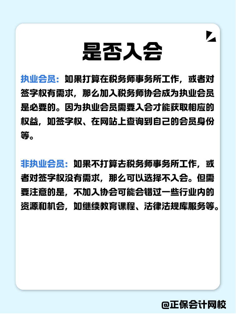  稅務(wù)師審核通過要不要入會？入會流程有哪些？