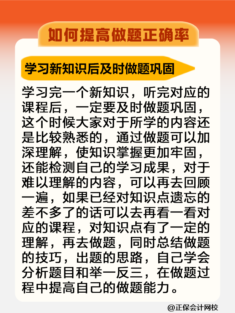 一聽就會一做就廢！稅務(wù)師考試如何提高做題正確率？