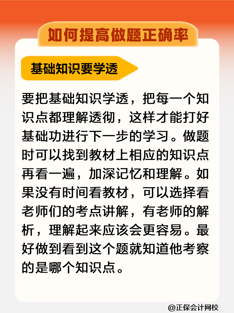 一聽就會一做就廢！稅務(wù)師考試如何提高做題正確率？