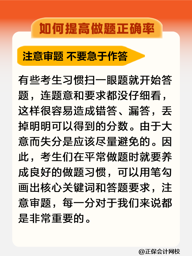 一聽就會一做就廢！稅務(wù)師考試如何提高做題正確率？