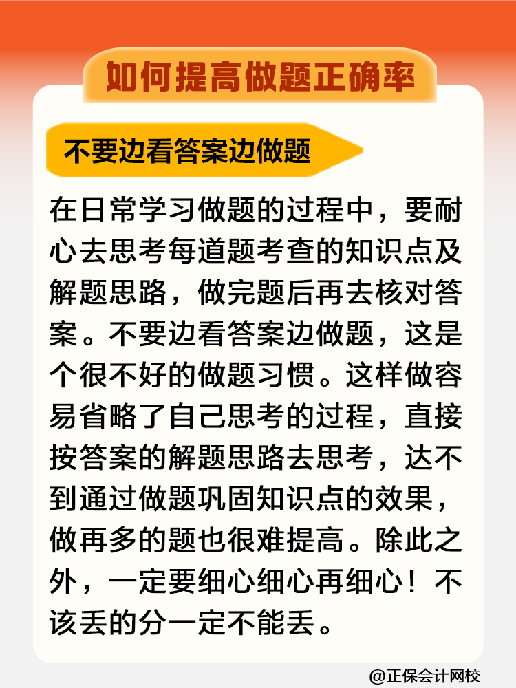 一聽就會一做就廢！稅務(wù)師考試如何提高做題正確率？