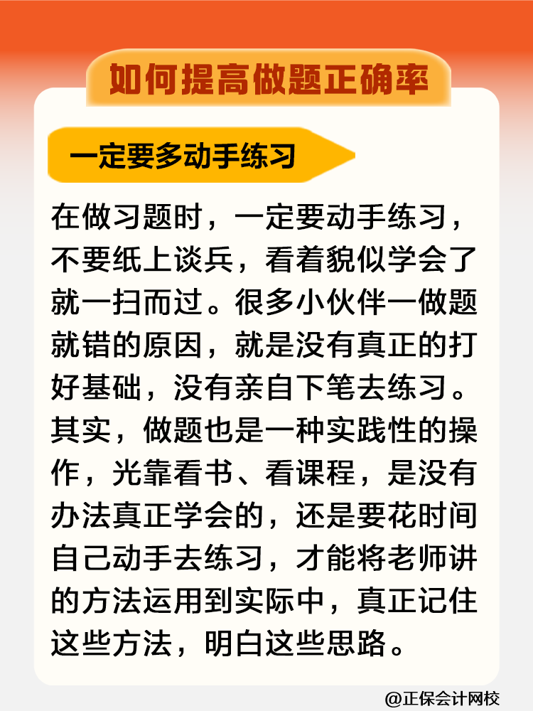 一聽就會一做就廢！稅務(wù)師考試如何提高做題正確率？