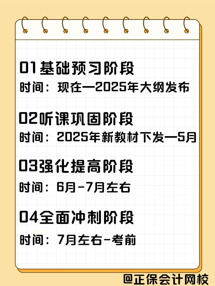 從會計小白進階到中級會計師 這樣規(guī)劃備考更高效！