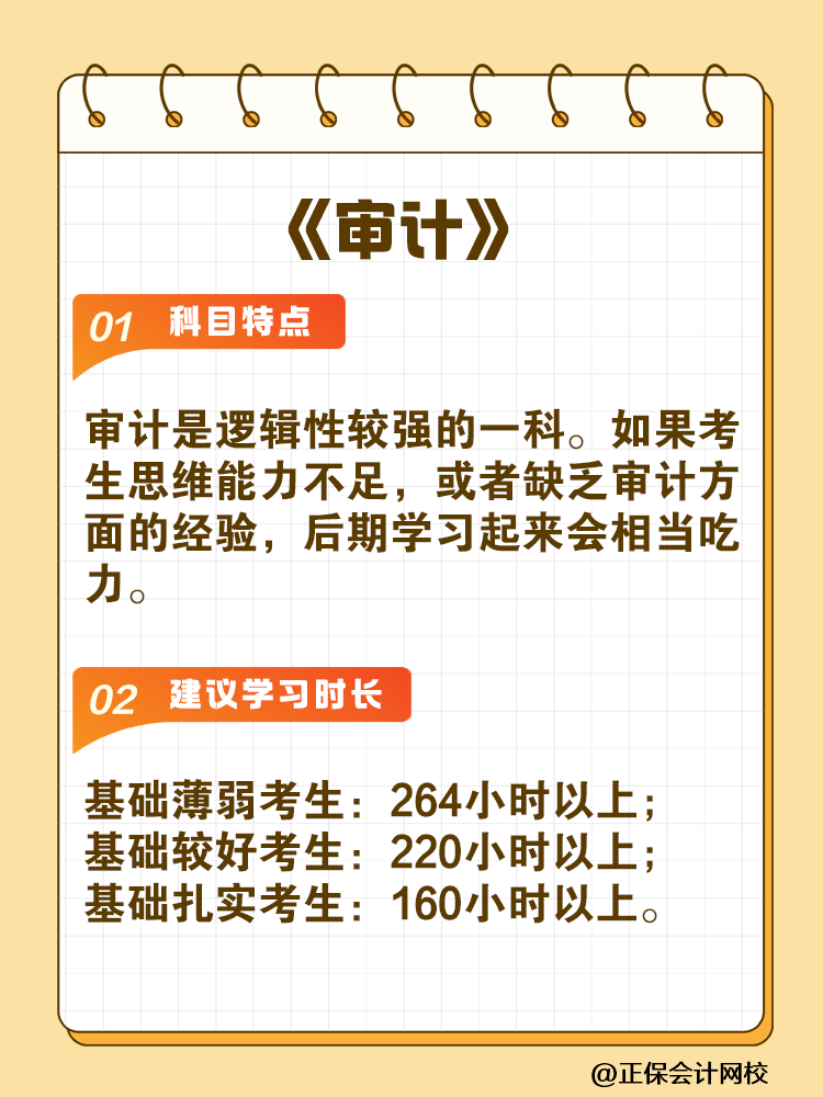 備考2025年注會(huì)建議你每科至少學(xué)習(xí)這些小時(shí)！