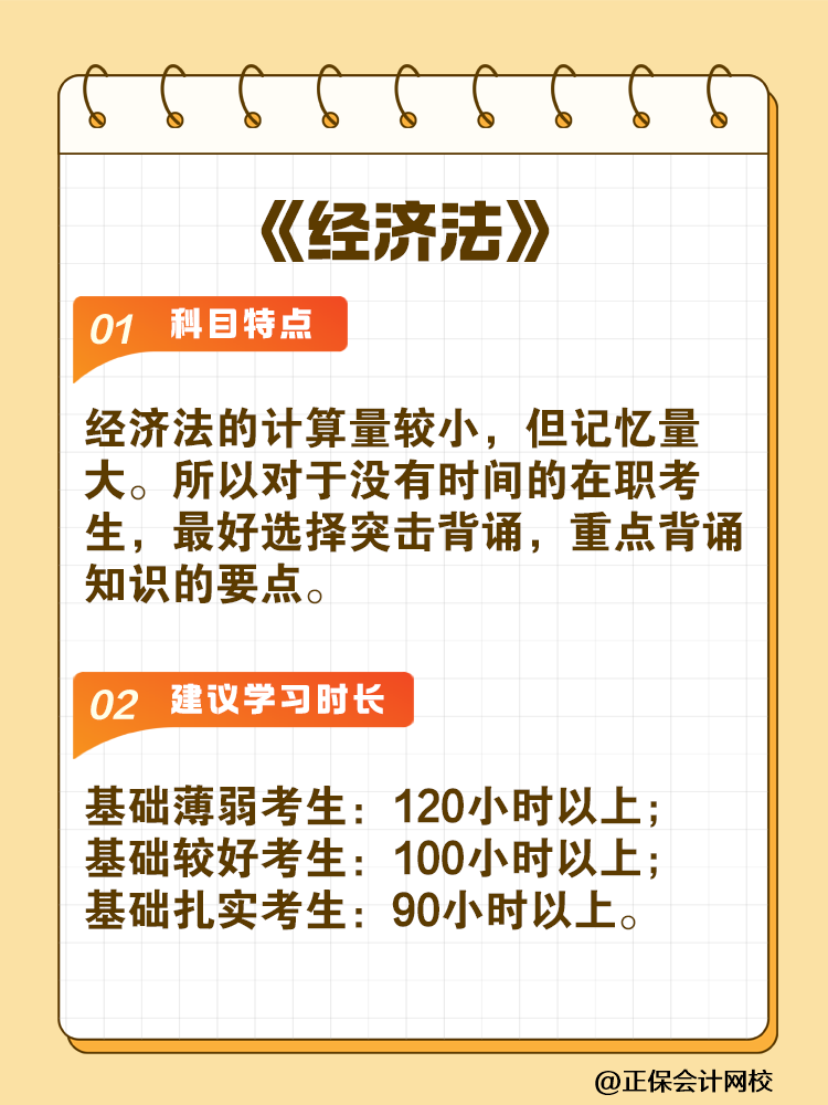 備考2025年注會(huì)建議你每科至少學(xué)習(xí)這些小時(shí)！