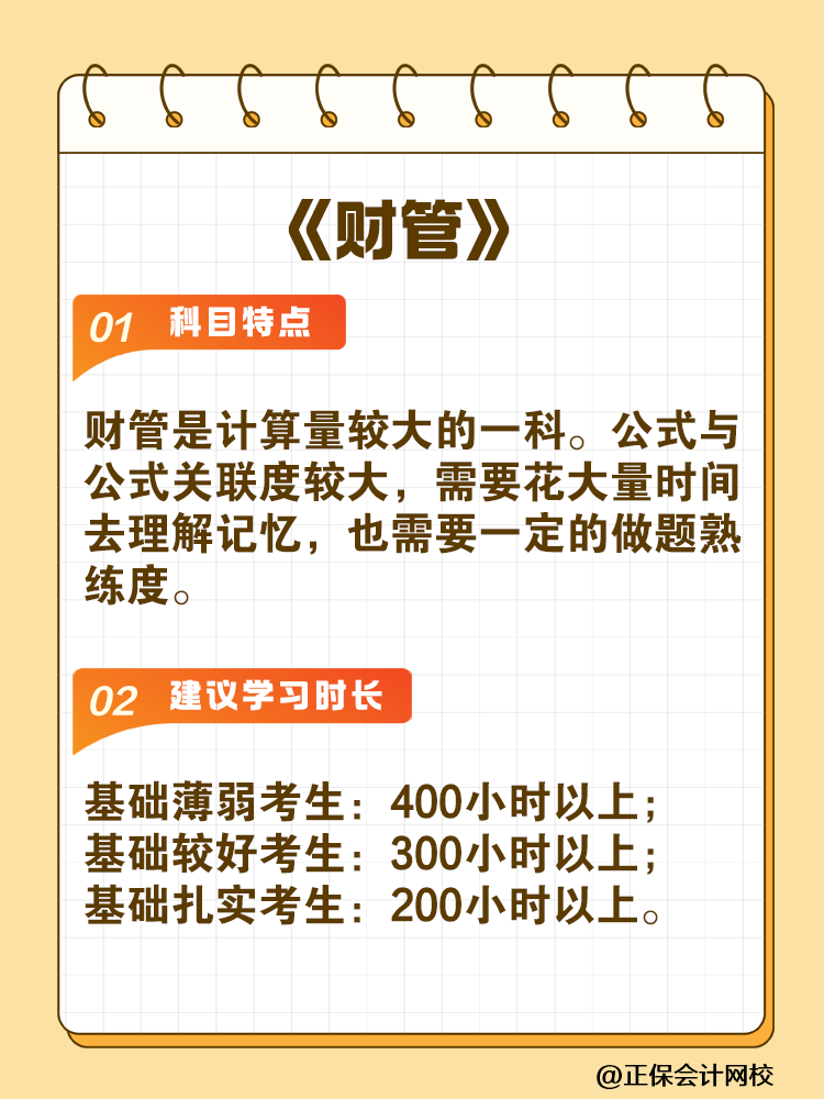 備考2025年注會(huì)建議你每科至少學(xué)習(xí)這些小時(shí)！