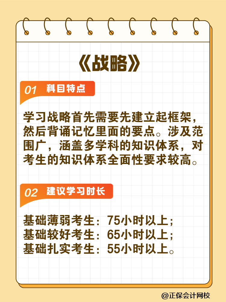 備考2025年注會(huì)建議你每科至少學(xué)習(xí)這些小時(shí)！