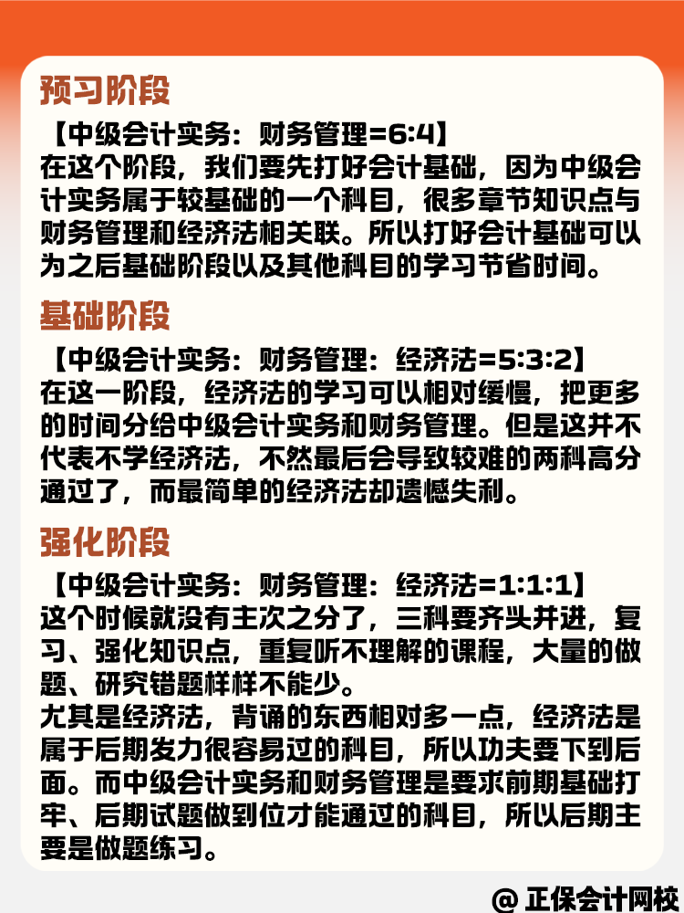 中級會計考試不同備考階段如何安排備考時間？