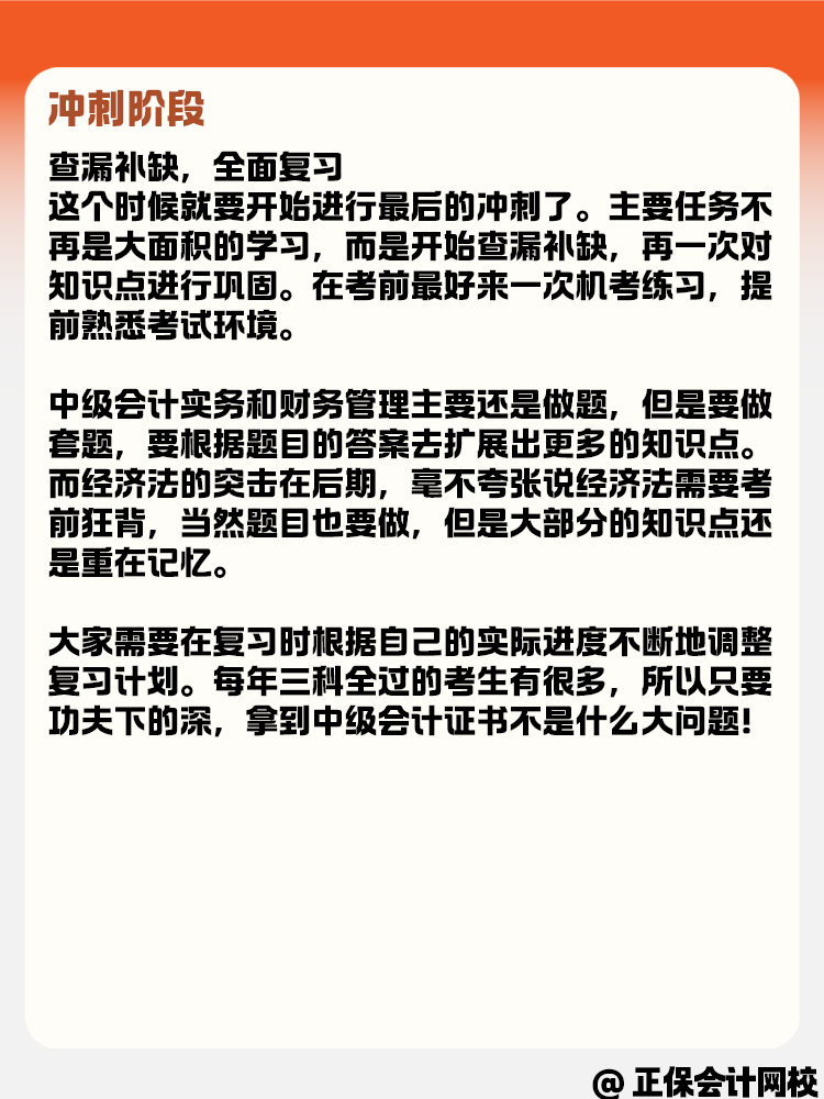 中級會計考試不同備考階段如何安排備考時間？