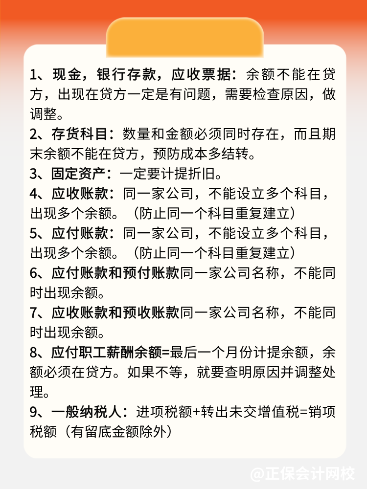 會計必知：做完賬后如何全方自查？