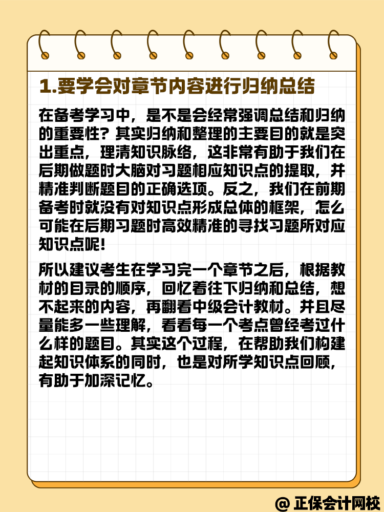 中級會計備考做題中知識點會但正確率比較低怎么辦？