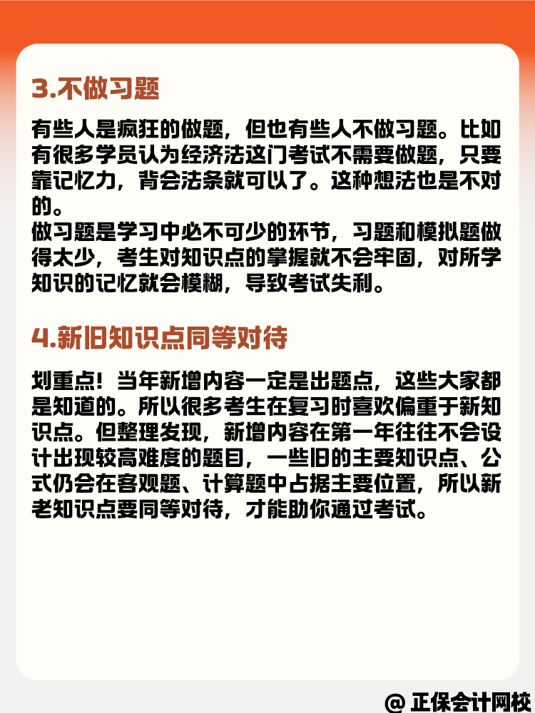 備考中級會計考試時 哪些常見誤區(qū)需要避免？