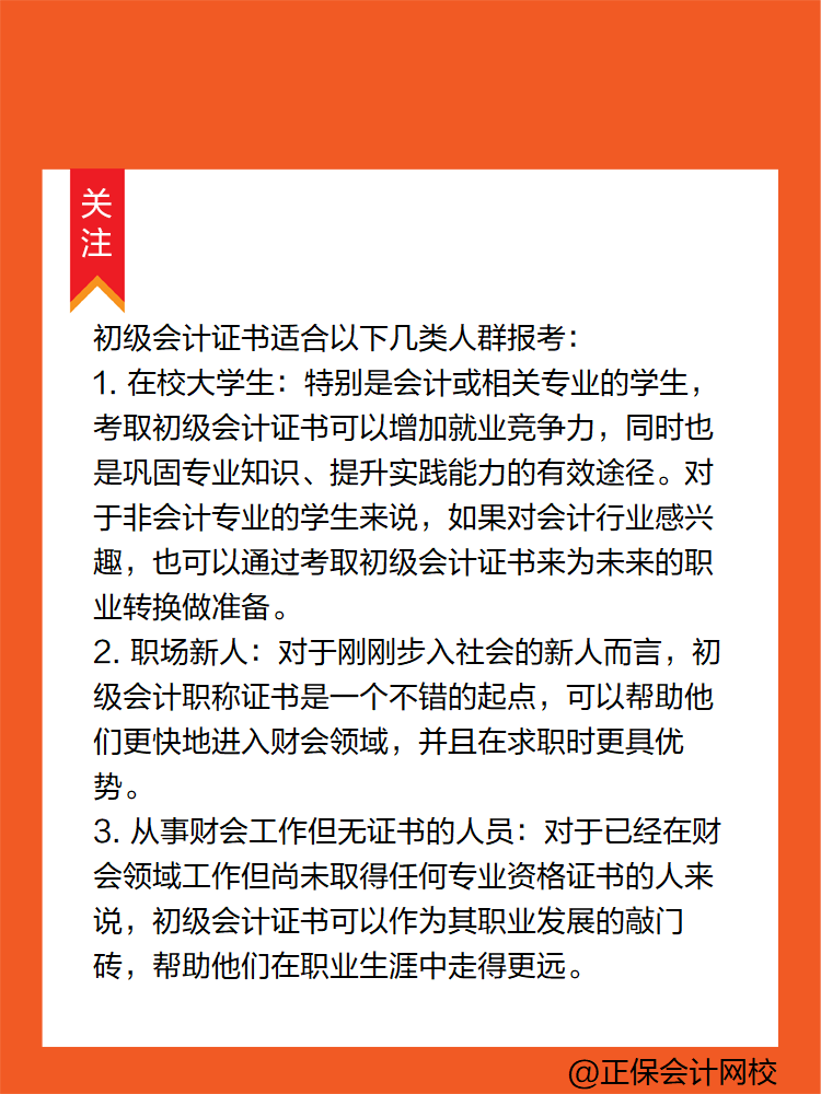 這些人！非常有必要考一考初級(jí)會(huì)計(jì)！