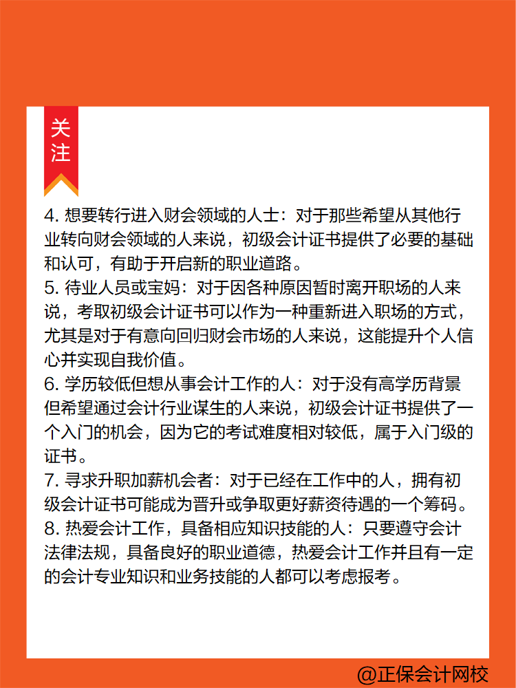 這些人！非常有必要考一考初級(jí)會(huì)計(jì)！