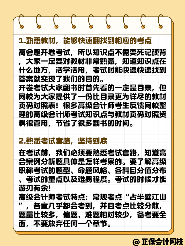 備考2025年高級(jí)會(huì)計(jì)師 這幾點(diǎn)來(lái)了解一下吧！