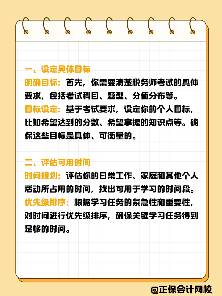 備考稅務(wù)師，如何制定合理的備考計(jì)劃？