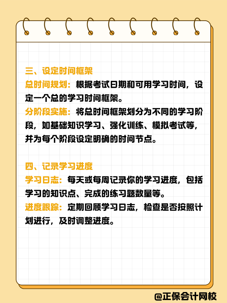 備考稅務(wù)師，如何制定合理的備考計(jì)劃？