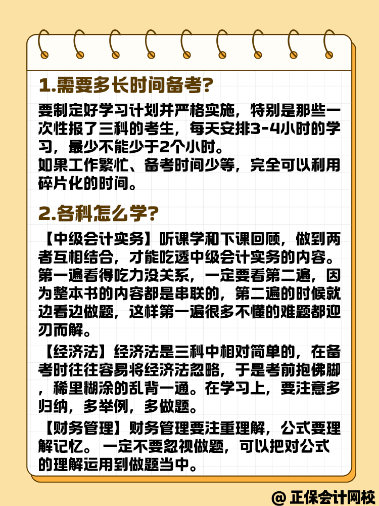 2025年中級(jí)會(huì)計(jì)正在備考中 各科目要怎么學(xué)？