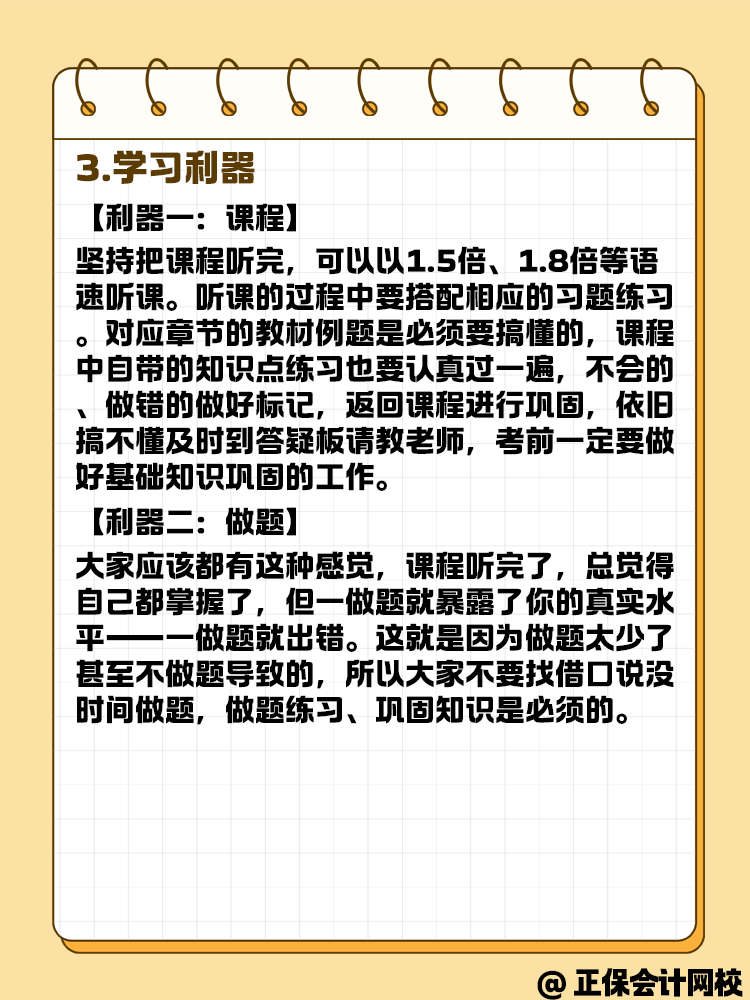 2025年中級(jí)會(huì)計(jì)正在備考中 各科目要怎么學(xué)？