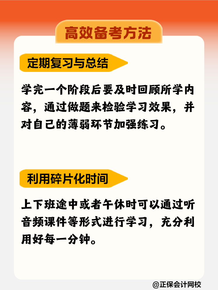 如何高效備考稅務(wù)師？這些方法不要錯(cuò)過！