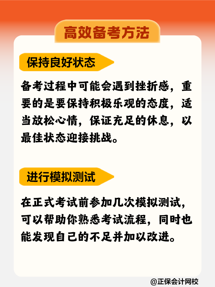 如何高效備考稅務(wù)師？這些方法不要錯(cuò)過！