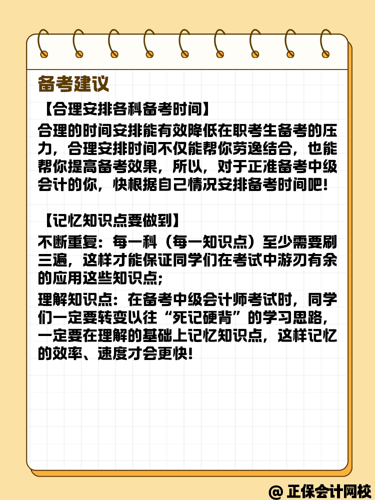 備考中級會計考試 在職考生有哪些優(yōu)勢呢？