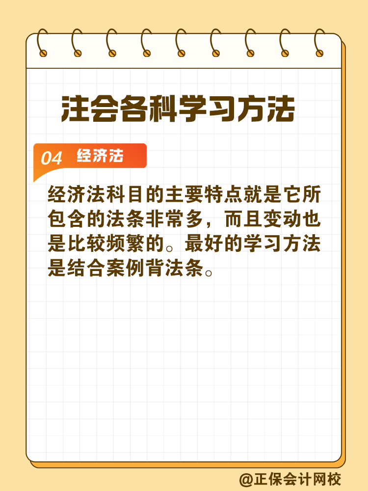 掌握CPA各科學(xué)習(xí)方法 備考事半功倍！