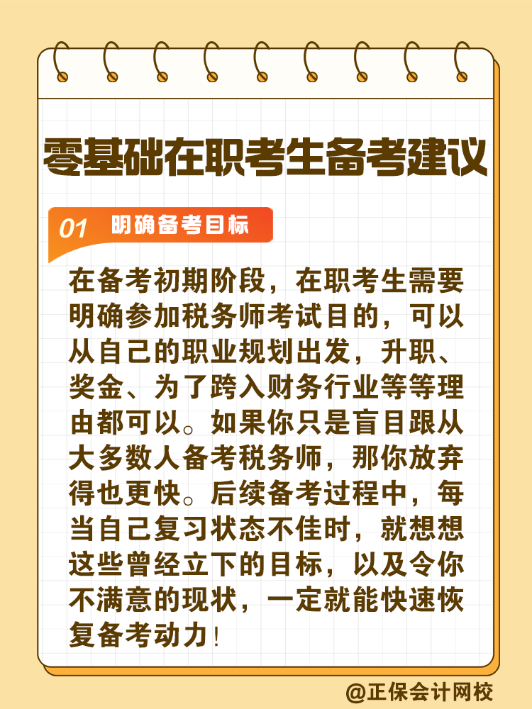 給零基礎在職考生備考稅務師的建議！