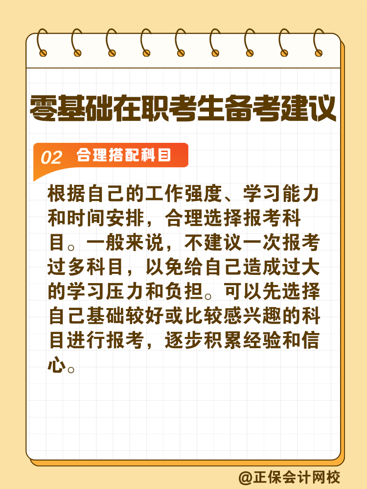 給零基礎在職考生備考稅務師的建議！