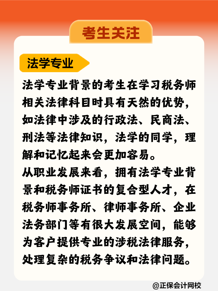 考生關(guān)注！哪個(gè)專業(yè)更適合考稅務(wù)師？