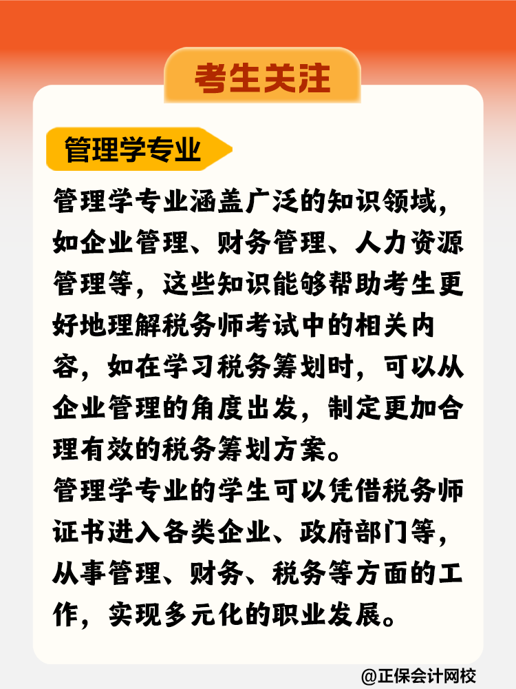 考生關(guān)注！哪個(gè)專業(yè)更適合考稅務(wù)師？