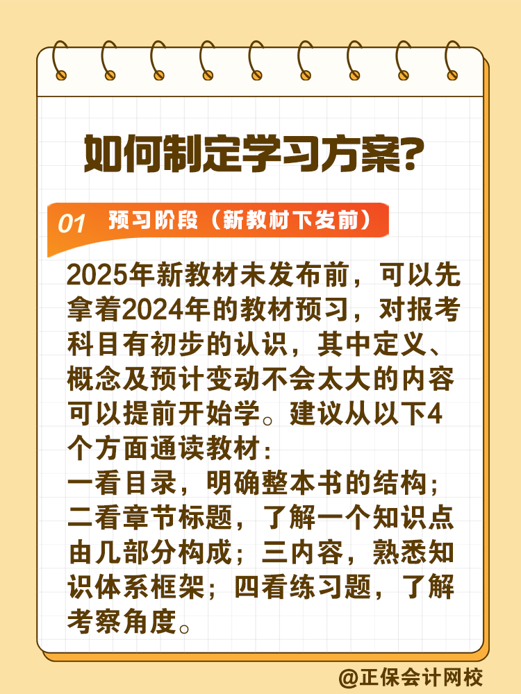 2025年稅務(wù)師考試時(shí)間確定 如何制定學(xué)習(xí)方案？