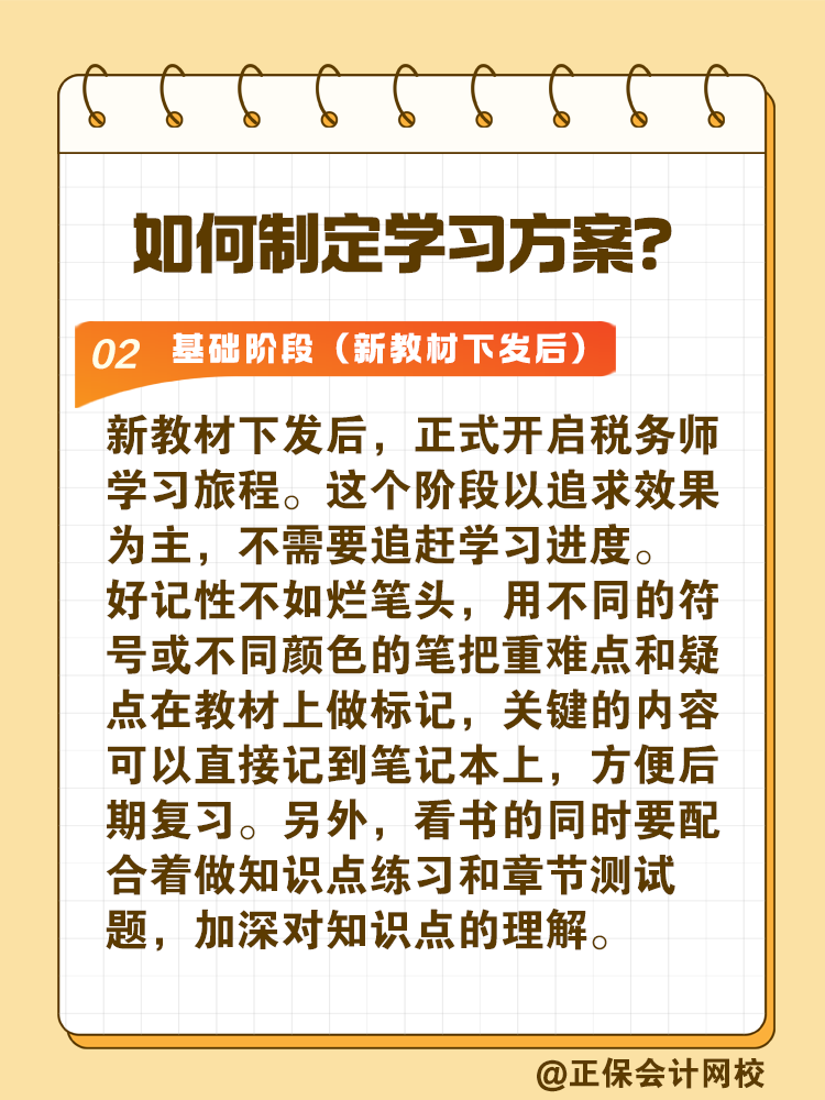 2025年稅務(wù)師考試時(shí)間確定 如何制定學(xué)習(xí)方案？