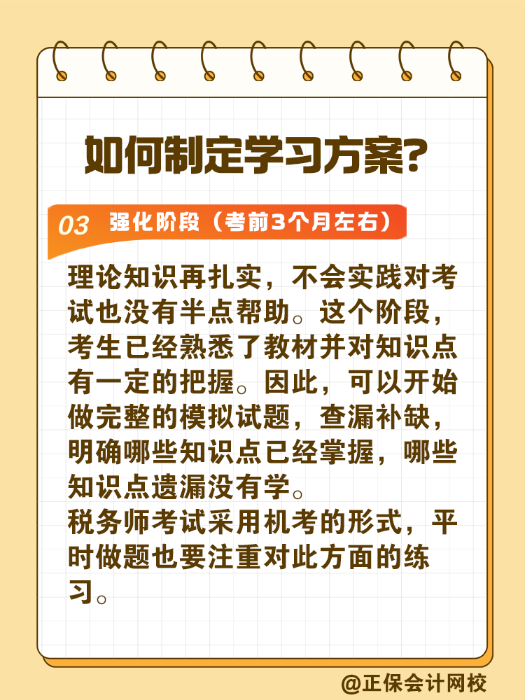 2025年稅務(wù)師考試時(shí)間確定 如何制定學(xué)習(xí)方案？