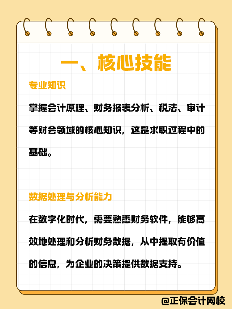 財會專業(yè)應(yīng)屆生如何靠CPA證書找到心儀的工作？