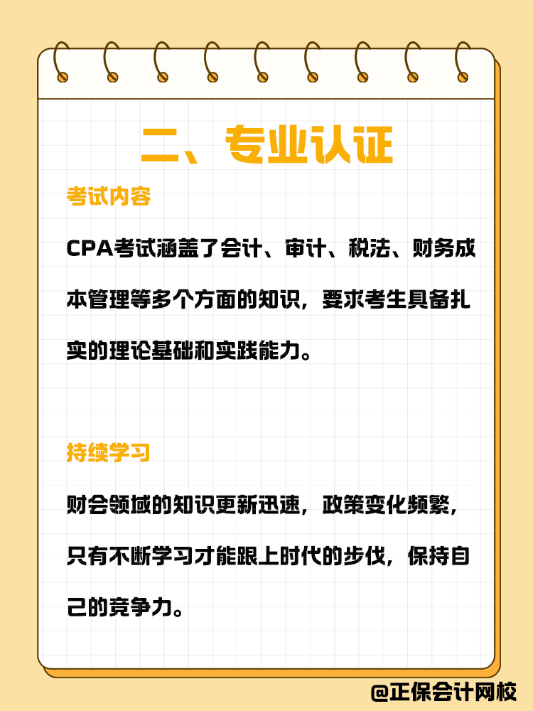 財會專業(yè)應(yīng)屆生如何靠CPA證書找到心儀的工作？