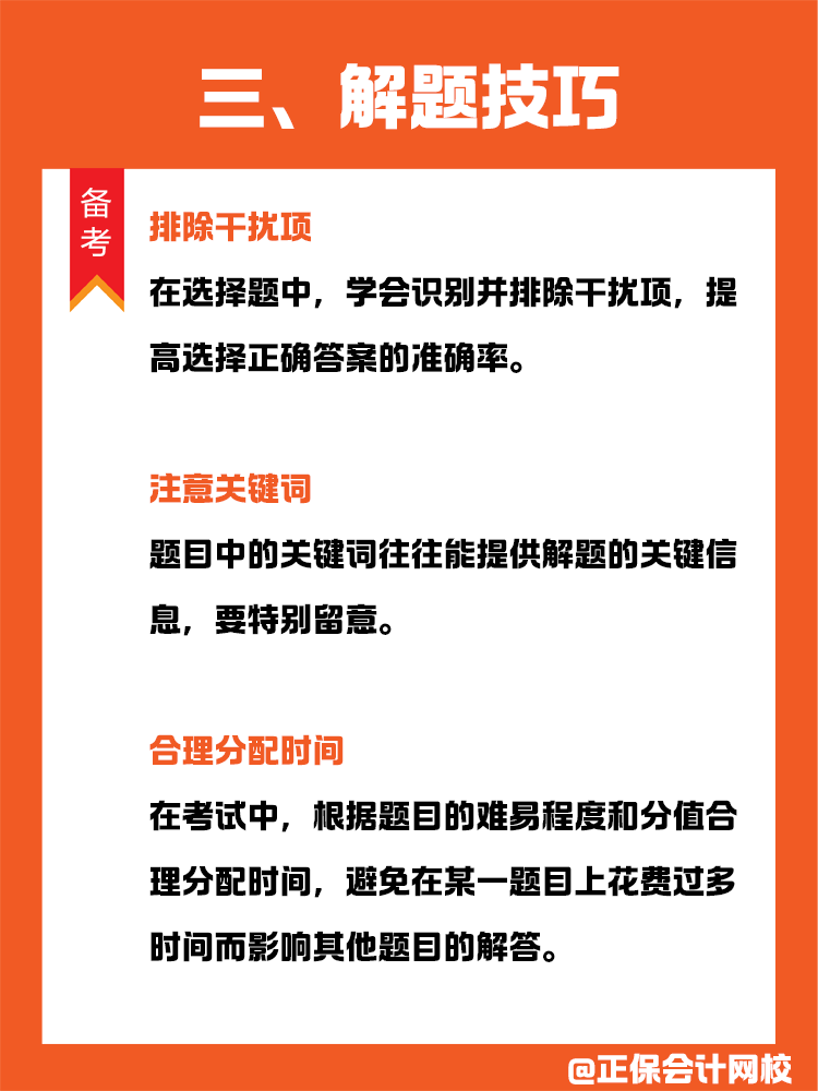 備考CPA，做題正確率不高該如何化解？