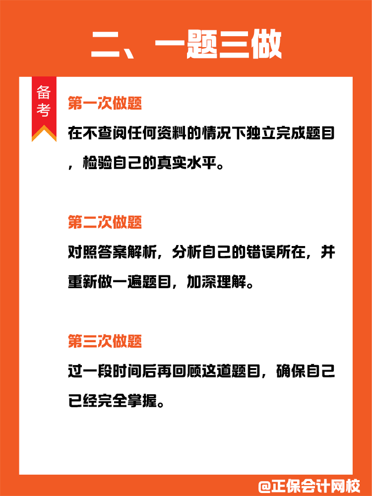 備考CPA，做題正確率不高該如何化解？