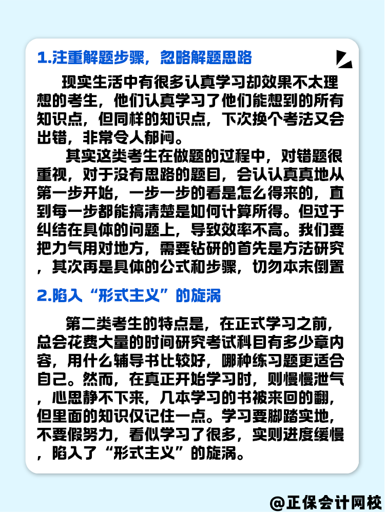 備考2025年中級會計 不要總是“假努力”！